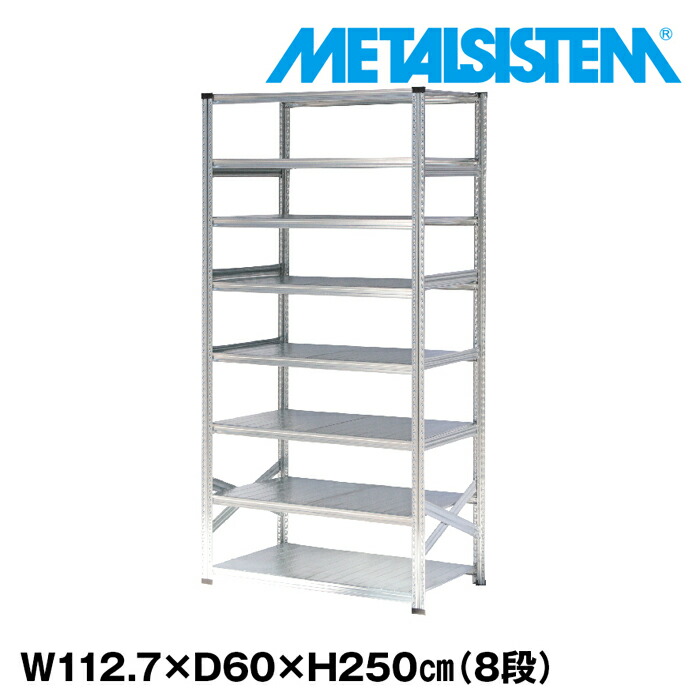 55％以上節約 メタルシステム 幅112.7x高さ250.0x奥行60.0 cm