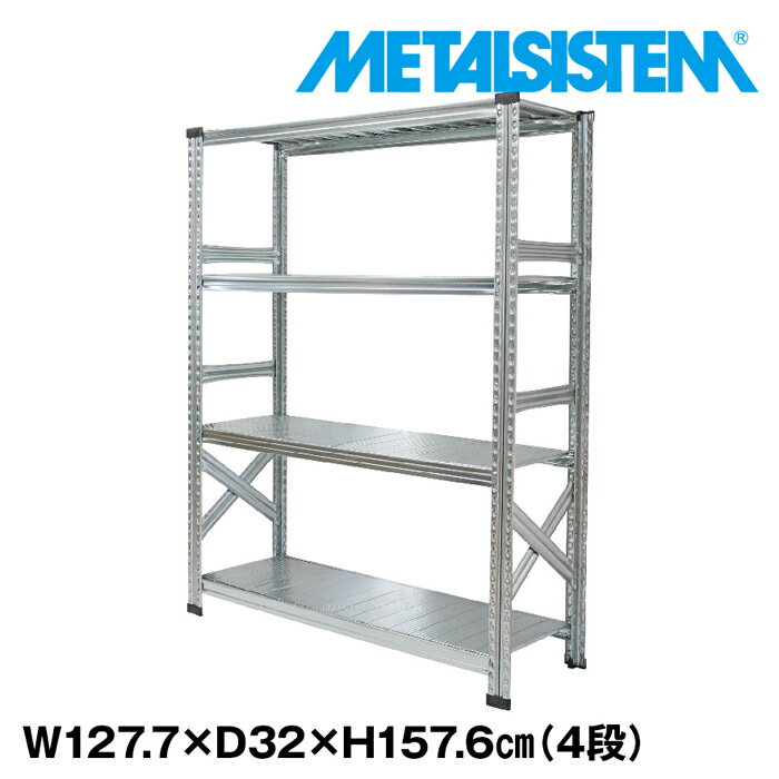 メタルシステム 幅127.7x高さ157.6x奥行32.0(cm) 4段 【METALSISTEM スチールラック 棚 ラック 収納棚 メタルラック おしゃれ 組立簡単 スチール棚 業務用 陳列棚 オフィス家具 メタルシェルフ 店舗什器】