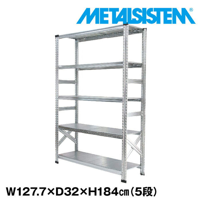 メタルシステム 幅127.7x高さ184.0x奥行32.0(cm) 5段 【METALSISTEM スチールラック 棚 ラック 収納棚 メタルラック おしゃれ 組立簡単 スチール棚 業務用 陳列棚 オフィス家具 メタルシェルフ 店舗什器】｜METALSISTEM 店