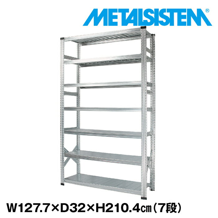 メタルシステム 幅127.7x高さ210.4x奥行32.0(cm) 7段 【METALSISTEM スチールラック 棚 ラック 収納棚 メタルラック おしゃれ 組立簡単 スチール棚 業務用 陳列棚 オフィス家具 メタルシェルフ 店舗什器】