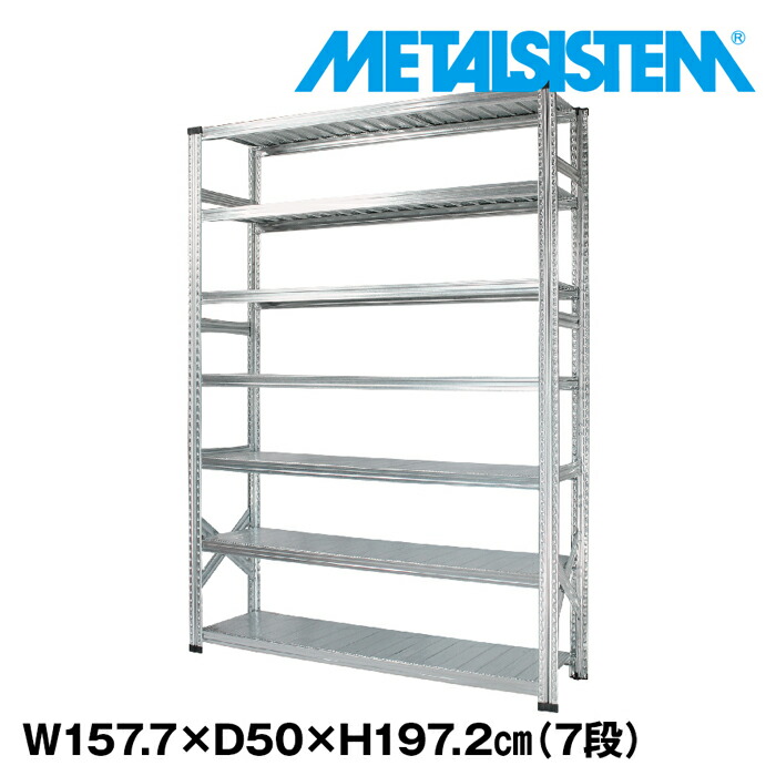 最安値に挑戦】 メタルシステム 幅157.7x高さ197.2x奥行50.0 cm