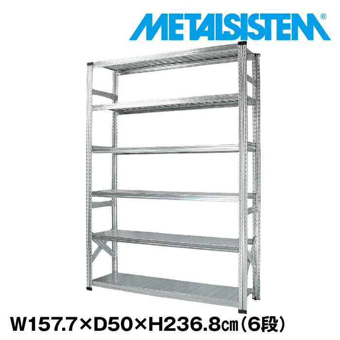 品質が完璧 メタルシステム 幅157.7x高さ236.8x奥行50.0 cm 6