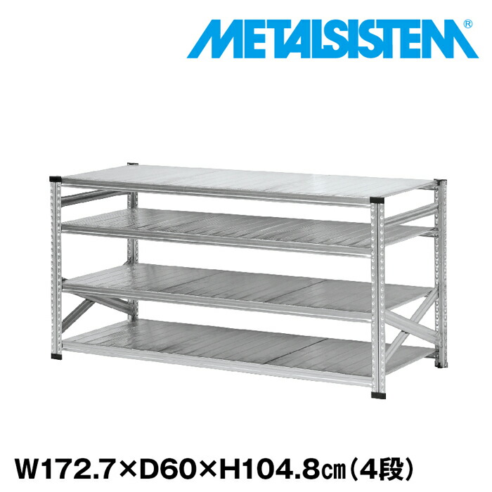 メタルシステム 幅172.7x高さ104.8x奥行60.0(cm) 4段 【METALSISTEM スチールラック 棚 ラック 収納棚 メタルラック おしゃれ 組立簡単 スチール棚 業務用 陳列棚 オフィス家具 メタルシェルフ 店舗什器】｜METALSISTEM 店