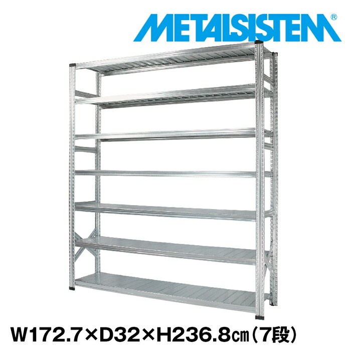 メタルシステム 幅172.7x高さ236.8x奥行32.0(cm) 7段 【METALSISTEM スチールラック 棚 ラック 収納棚 メタルラック おしゃれ 組立簡単 スチール棚 業務用 陳列棚 オフィス家具 メタルシェルフ 店舗什器】