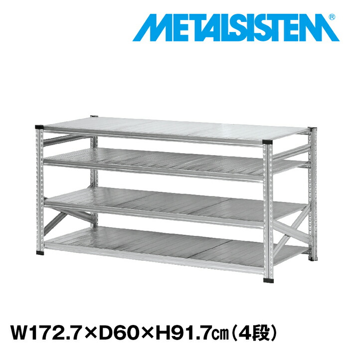 メタルシステム 幅172.7x高さ91.7x奥行60.0(cm) 4段 【METALSISTEM スチールラック 棚 ラック 収納棚 メタルラック おしゃれ 組立簡単 スチール棚 業務用 陳列棚 オフィス家具 メタルシェルフ 店舗什器】｜METALSISTEM 店