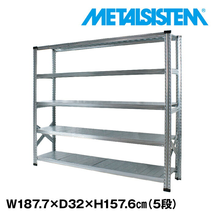メタルシステム 幅187.7x高さ157.6x奥行32.0(cm) 5段 【METALSISTEM スチールラック 棚 ラック 収納棚 メタルラック おしゃれ 組立簡単 スチール棚 業務用 陳列棚 オフィス家具 メタルシェルフ 店舗什器】｜METALSISTEM 店