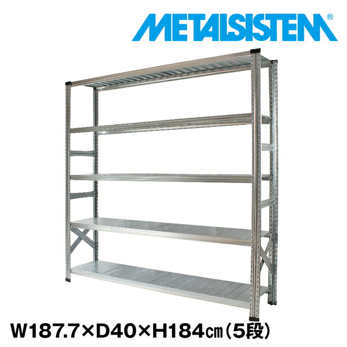 メタルシステム 幅187.7x高さ184.0x奥行40.0(cm) 5段 【METALSISTEM スチールラック 棚 ラック 収納棚 メタルラック おしゃれ 組立簡単 スチール棚 業務用 陳列棚 オフィス家具 メタルシェルフ 店舗什器】｜METALSISTEM 店