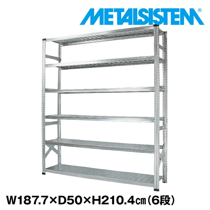 全国どこでも送料無料 メタルシステム 幅187.7x高さ210.4x奥行50.0 cm