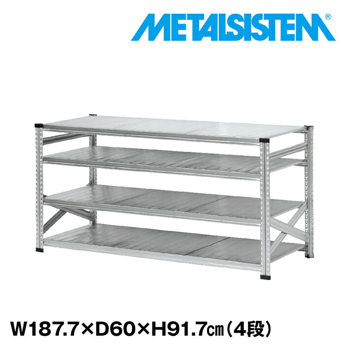 メタルシステム 幅187.7x高さ91.7x奥行60.0(cm) 4段 【METALSISTEM スチールラック 棚 ラック 収納棚 メタルラック おしゃれ 組立簡単 スチール棚 業務用 陳列棚 オフィス家具 メタルシェルフ 店舗什器】｜METALSISTEM 店