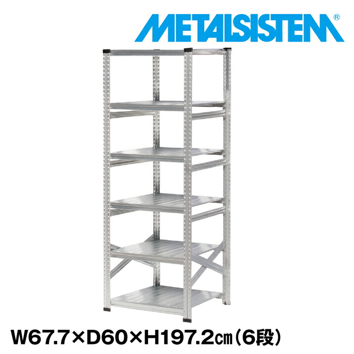 メタルシステム 幅187.7x高さ157.6x奥行45.0(cm) 5段 【METALSISTEM