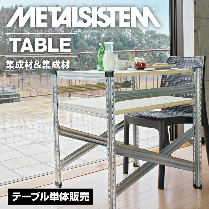 楽天市場】メタルシステムテーブル（OSB+パンチング） 【METALSISTEM