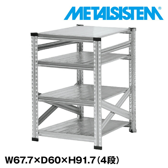 メタルシステム 幅67.7x高さ91.7x奥行60.0(cm) 4段 【METALSISTEM スチールラック 棚 ラック 収納棚 メタルラック おしゃれ 組立簡単 スチール棚 業務用 陳列棚 オフィス家具 メタルシェルフ 店舗什器】｜METALSISTEM 店