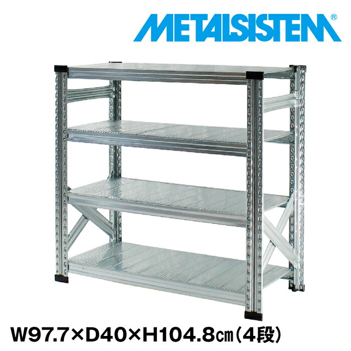 メタルシステム 幅97.7x高さ104.8x奥行40.0(cm) 4段 【METALSISTEM スチールラック 棚 ラック 収納棚 メタルラック おしゃれ 組立簡単 スチール棚 業務用 陳列棚 オフィス家具 メタルシェルフ 店舗什器】｜METALSISTEM 店