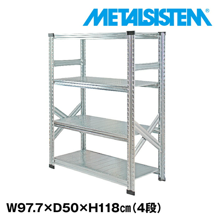 メタルシステム 幅97.7x高さ118.0x奥行50.0(cm) 4段 【METALSISTEM スチールラック 棚 ラック 収納棚 メタルラック おしゃれ 組立簡単 スチール棚 業務用 陳列棚 オフィス家具 メタルシェルフ 店舗什器】