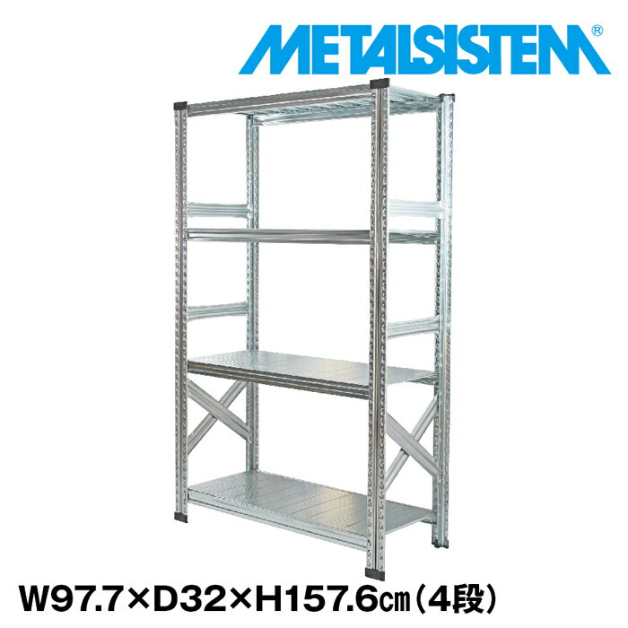 メタルシステム 幅97.7x高さ157.6x奥行32.0(cm) 4段 【METALSISTEM スチールラック 棚 ラック 収納棚 メタルラック 棚 すきま収納 収納ラック スチール棚 ラック スチール オフィス家具 すきま収納】｜METALSISTEM 店