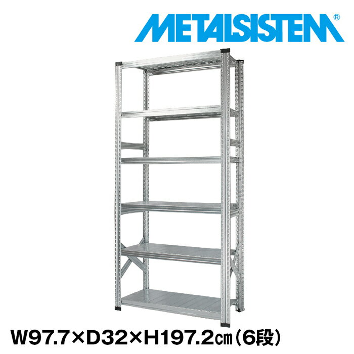 メタルシステム 幅97.7x高さ197.2x奥行32.0(cm) 6段 【METALSISTEM スチールラック 棚 ラック 収納棚 メタルラック 棚 すきま収納 収納ラック スチール棚 ラック スチール オフィス家具 すきま収納】｜METALSISTEM 店