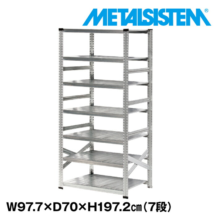 メタルシステム 幅97.7x高さ197.2x奥行70.0(cm) 7段 【METALSISTEM スチールラック 棚 ラック 収納棚 メタルラック おしゃれ 組立簡単 スチール棚 業務用 陳列棚 オフィス家具 メタルシェルフ 店舗什器】