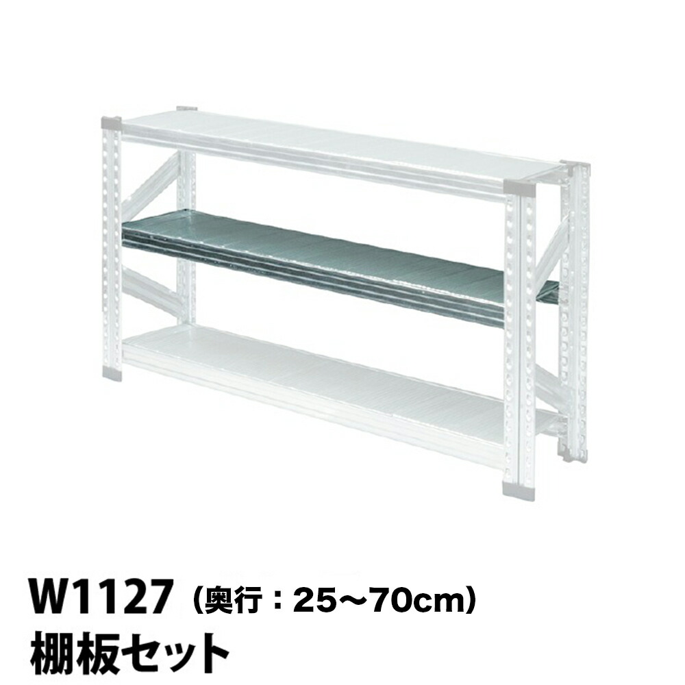 メタルシステム (パーツ) 棚板セット　89cm　 board_112.jpg