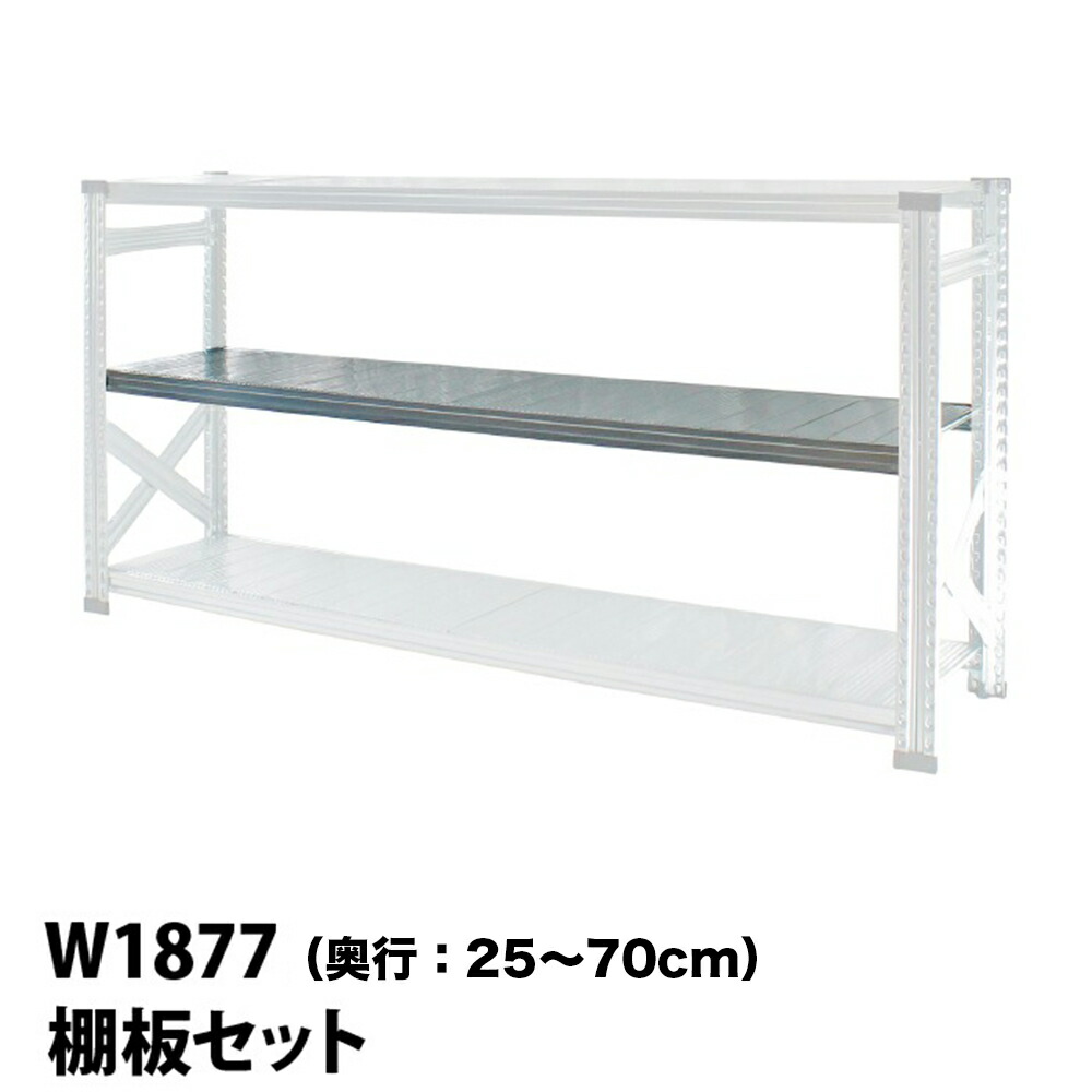金属元素取り合わせ (部分品) 棚板仕掛ける 幅187.7糎用【METALSISTEM 金属元素仕合わせ 棚板 カスタム】