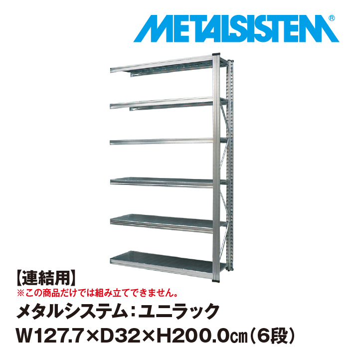 超歓迎された】 メタルシステム セミ 連結用 幅142.7x高さ104.8x奥行