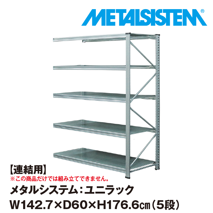 期間限定特別価格 メタルシステム 幅187.7x高さ118.0x奥行70.0 cm 5段