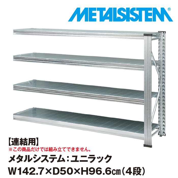 メタルシステム 幅157.7x高さ157.6x奥行32.0(cm) 5段 【METALSISTEM