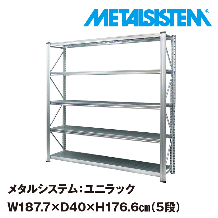 メタルシステム ユニラック 幅97.7x高さ250.0x奥行60.0(cm) 7段