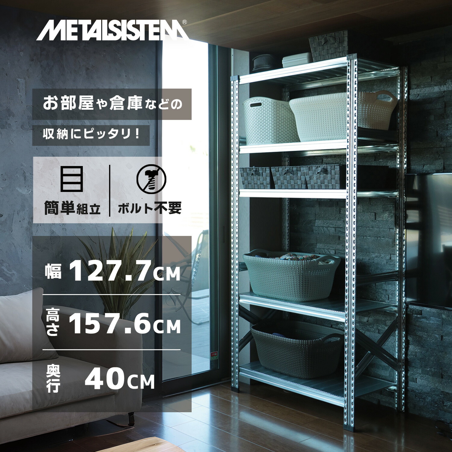 金属元素取り合わせ 幅127.7x高さ157.6x奥ふかさ40.0(糎) 5段 【METALSISTEM スチール写真仕合わせ 棚 仕合わせ 納める棚 金属元素仕合わせ 今めかしい 精神的な統合飾り気のない スチール写真棚 お役目用 見せびらかす棚 事務室調度品 メタルシェルフ バス発着場機械】
