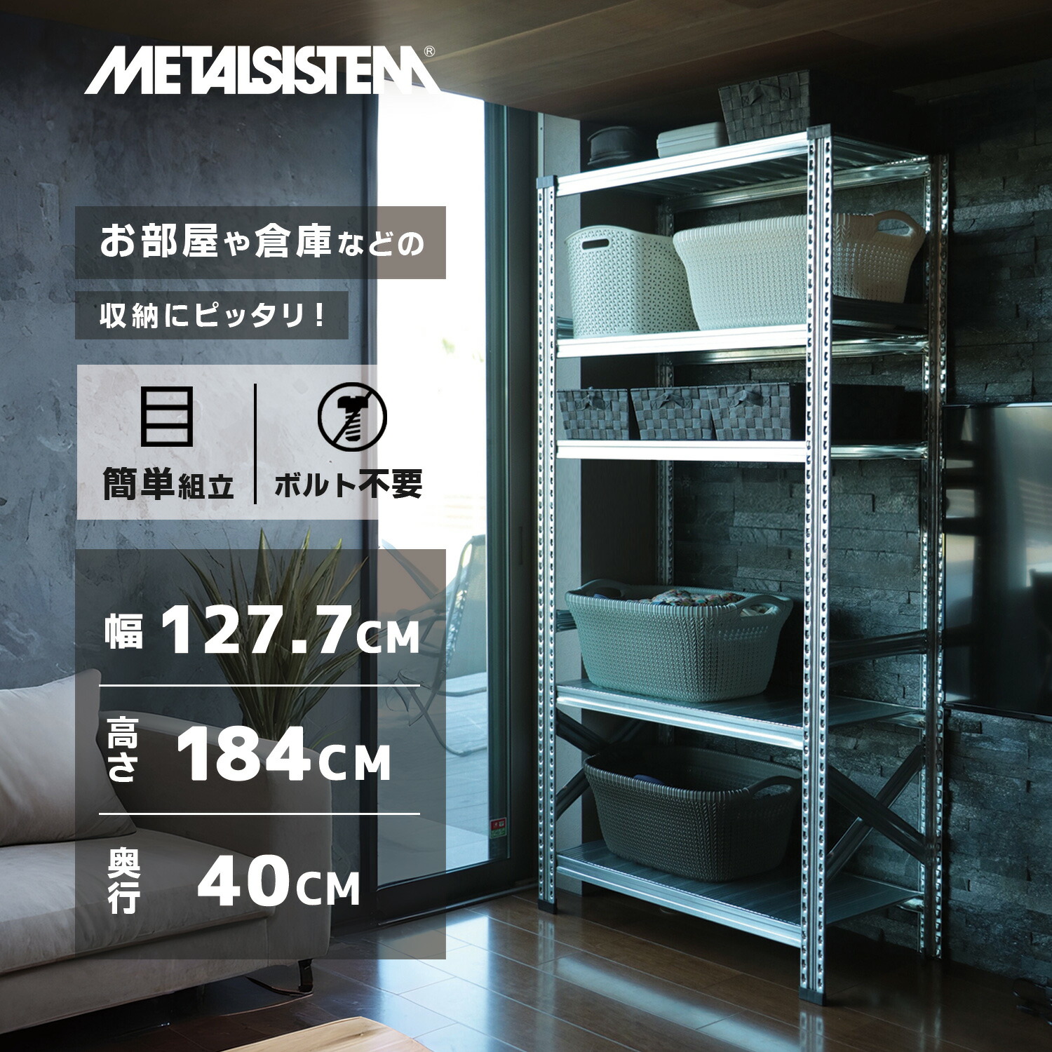 金属元素取り合わせ 幅127.7x高さ184.0x奥ふかさ40.0(珊) 5段 【METALSISTEM スチール写真仕合わせ 棚 仕合わせ 納める棚 金属元素仕合わせ 今めかしい 精神的な統合飾り気の無い スチール写真棚 御勤め用 見せびらかす棚 事務室調度品 メタルシェルフ バス発着場機械】