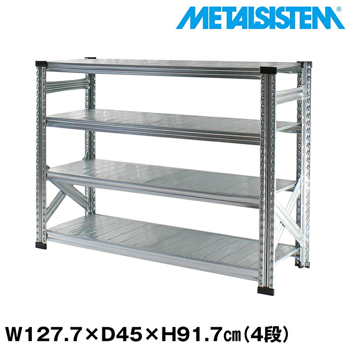 メタルシステム 幅127.7x高さ91.7x奥行45.0(cm) 4段 【METALSISTEM スチールラック 棚 ラック 収納棚 メタルラック おしゃれ 組立簡単 スチール棚 業務用 陳列棚 オフィス家具 メタルシェルフ 店舗什器】｜METALSISTEM 店