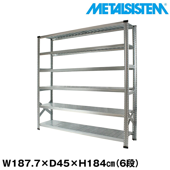 メタルシステム 幅187.7x高さ184.0x奥行45.0(cm) 6段 【METALSISTEM スチールラック 棚 ラック 収納棚 メタルラック おしゃれ 組立簡単 スチール棚 業務用 陳列棚 オフィス家具 メタルシェルフ 店舗什器】