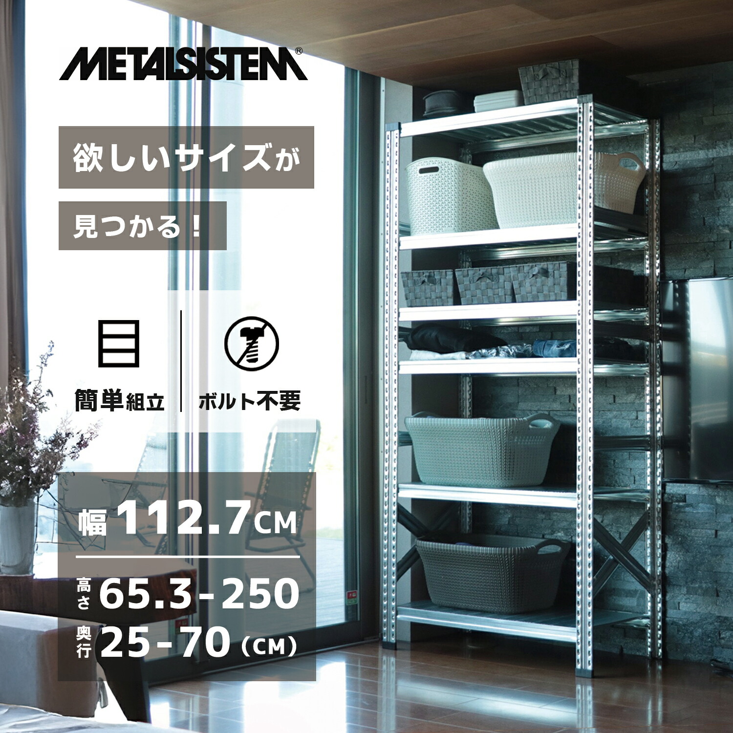 メタルシステム SUPER123 スチールシェルフ幅142.7cm高91.7cm メタルシステム：SUPER123》 スチールシェルフ 幅142.7x高さ91.7