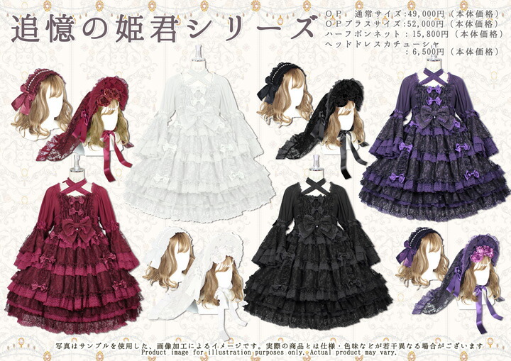 メタモルフォーゼヘッドドレス付き新品追憶の姫君ドレスangelic pretty ...