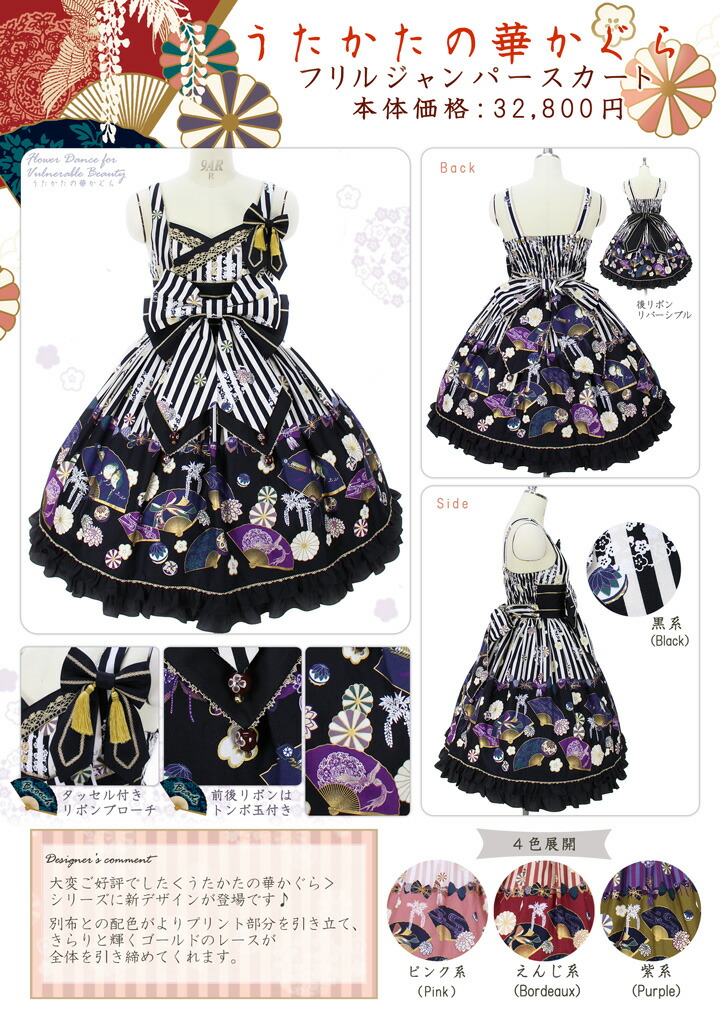 ロリータファッション ブランド 華かぐら Jsk ワンピース ドレス うたかたの華かぐら Metamorphose 和風 ロリィタ ワンピース レトロ 和ロリ Lolita 着物風 モダン 扇子 刀剣 縞 公式 メタモルフォーゼ うたかたの華かぐら フリル ジャンパースカート