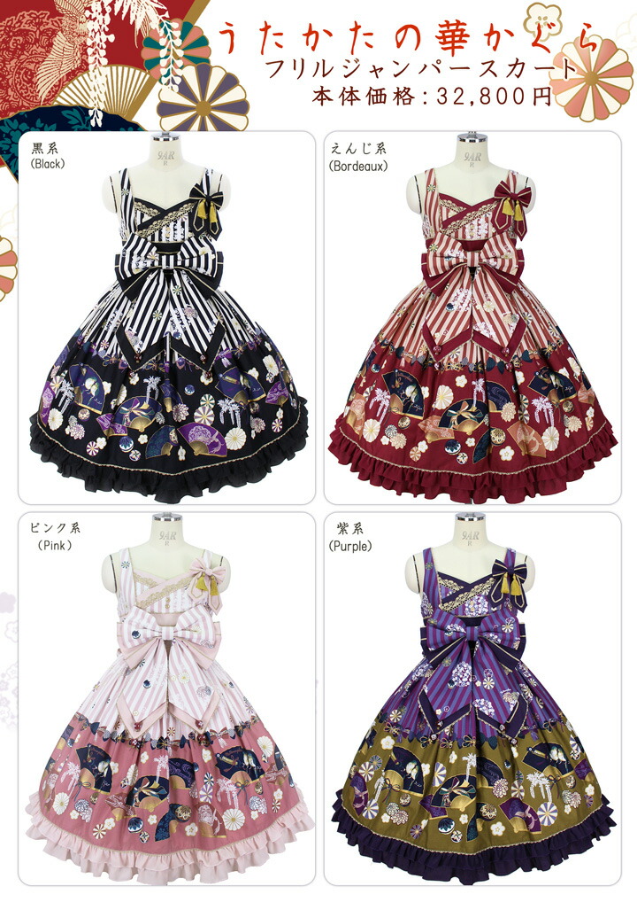 ロリータファッション ブランド 華かぐら Jsk ワンピース ドレス うたかたの華かぐら Metamorphose 和風 ロリィタ ワンピース レトロ 和ロリ Lolita 着物風 モダン 扇子 刀剣 縞 公式 メタモルフォーゼ うたかたの華かぐら フリル ジャンパースカート