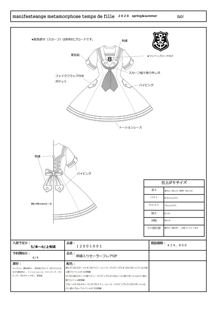 ロリィタ ロリータファッション ドレス オフ白 スクール Metamorphose イカリ セーラー Op ネイビー ブランド ブルーレディースファッション マリン 星 ワッペン付き 可愛い インスタ映え おしゃれ 公式 メタモルフォーゼ 刺繍入りセーラーフレア
