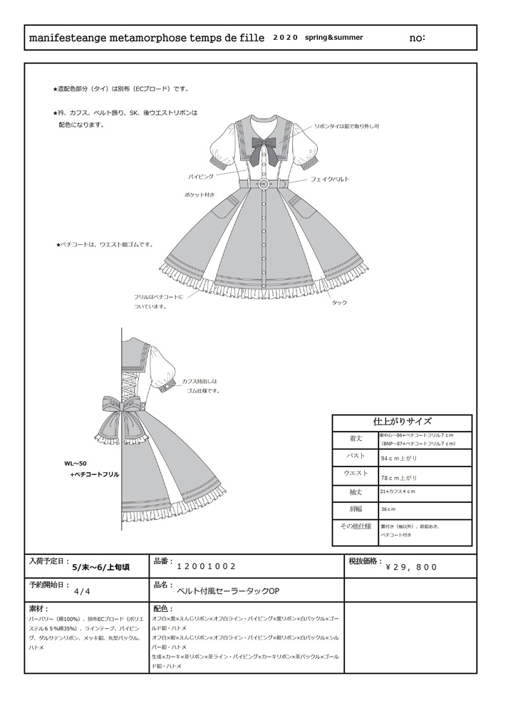 ベルト付風 ロリィタ ワンピース ワンピース メタモルフォーゼ タック Metamorphose ベルト付風 ロリータ セーラー Temps ロリィタ メタモ スクール De Fille セーラー ワンピース Metamorphose マリン スクロリ ミリロリ 夏物 黒 ブラック オフ白