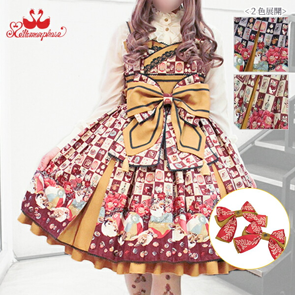 Metamorphose ブランド すずめ Jsk Lolita ドレス ワンピース 和ロリ 和風 ワンピース 1112 公式 着物風 きもの お正月 雀 縁起物 伝統模様 昭和レトロ 大正ロマン 紙風船 市松模様 予約 メタモルフォーゼ すずめのおはじき遊び タックジャンパースカート Metamorphose ブランド すずめ Jsk Lolita ドレス ワンピース 和ロリ 和風 ワンピース 1112 公式 着物風 きもの お正月 雀 縁起物 伝統模様 昭和レトロ 大正ロマン 紙風船 市松模様 予約 メタモルフォーゼ すずめのおはじき遊び タックジャンパースカート