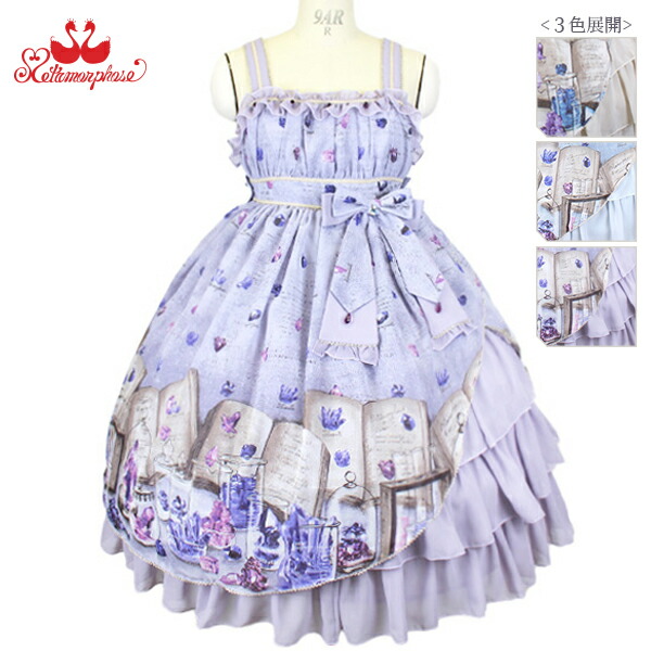 Stone Jsk 1118 公式 Magical メタモルフォーゼ ブランド ドレス Lolita Metamorphose ワンピース サックス レディースファッション ラベンダー オリジナルプリント 生成 ワンピース アメジスト 魔法石 可愛い おしゃれ メタモルフォーゼ Magical Stone