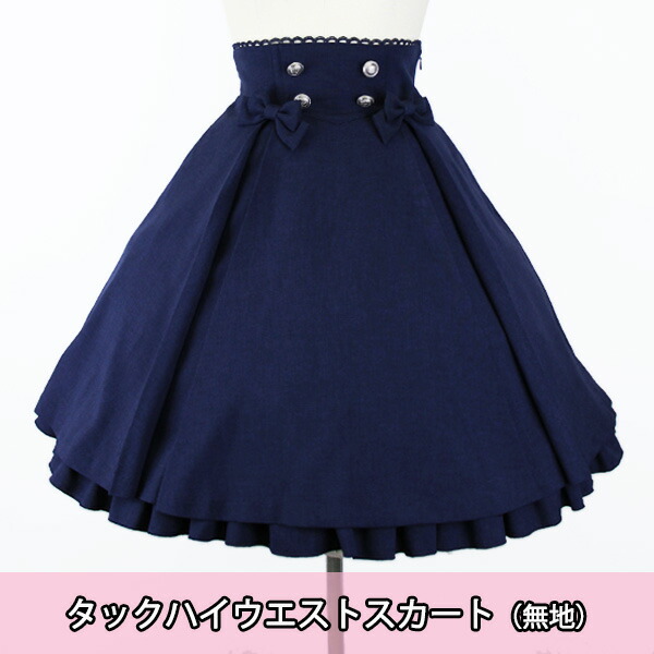 ロリィタ タックハイウエストスカート 無地 メタモルフォーゼ クラロリ Metamorphose ロリータ スカート