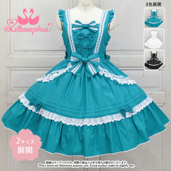 【楽天市場】【9/13予約開始】メタモルフォーゼ はしごレースピンタックリボンジャンパースカート【2サイズ展開】【ロリータファッション ロリィ