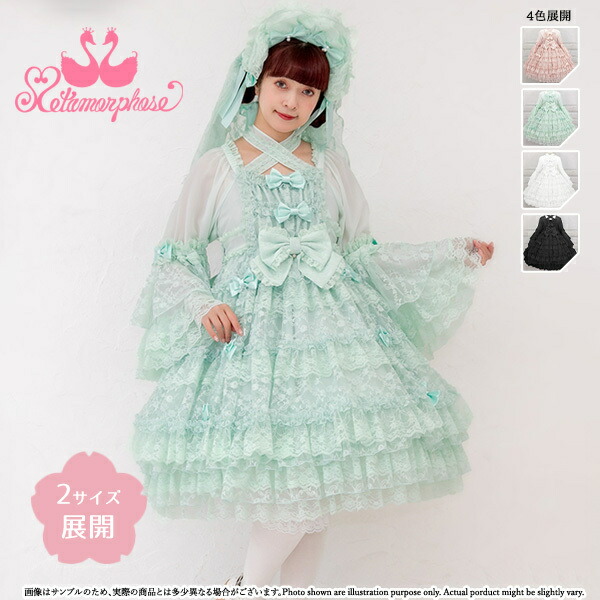 メタモルフォーゼ 追憶の姫君ドレス　【2サイズ展開】【ロリータファッションロリィタPlusSize】