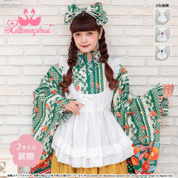 メタモルフォーゼ フロントあきフリルエプロン【２サイズ展開】【ロリータファッションロリィタ プラスサイズ Plus Size】
