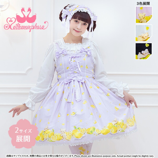 メタモルフォーゼ Dreaming heart\u0026#9825;Lemon あみあげ前掛けスコート【2大きさ詳しく述べる】【ロリータファッションロリィタPlusSize】