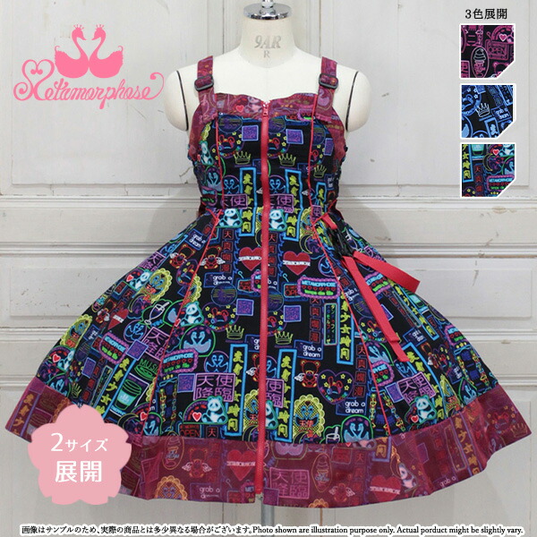 楽天市場】【予約】メタモルフォーゼ 電脳Neon少女ベルト付きスカート