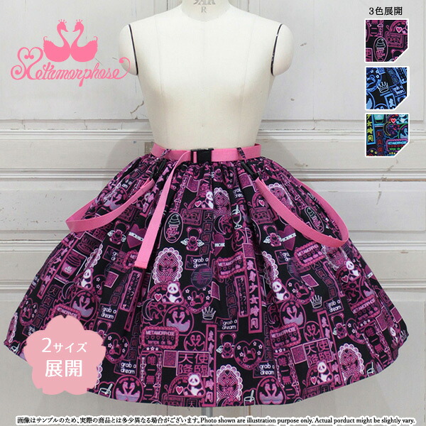 メタモルフォーゼ 電脳Neon少女ベルト付きスカート　【2サイズ展開】【ロリータファッションロリィタPlusSize】