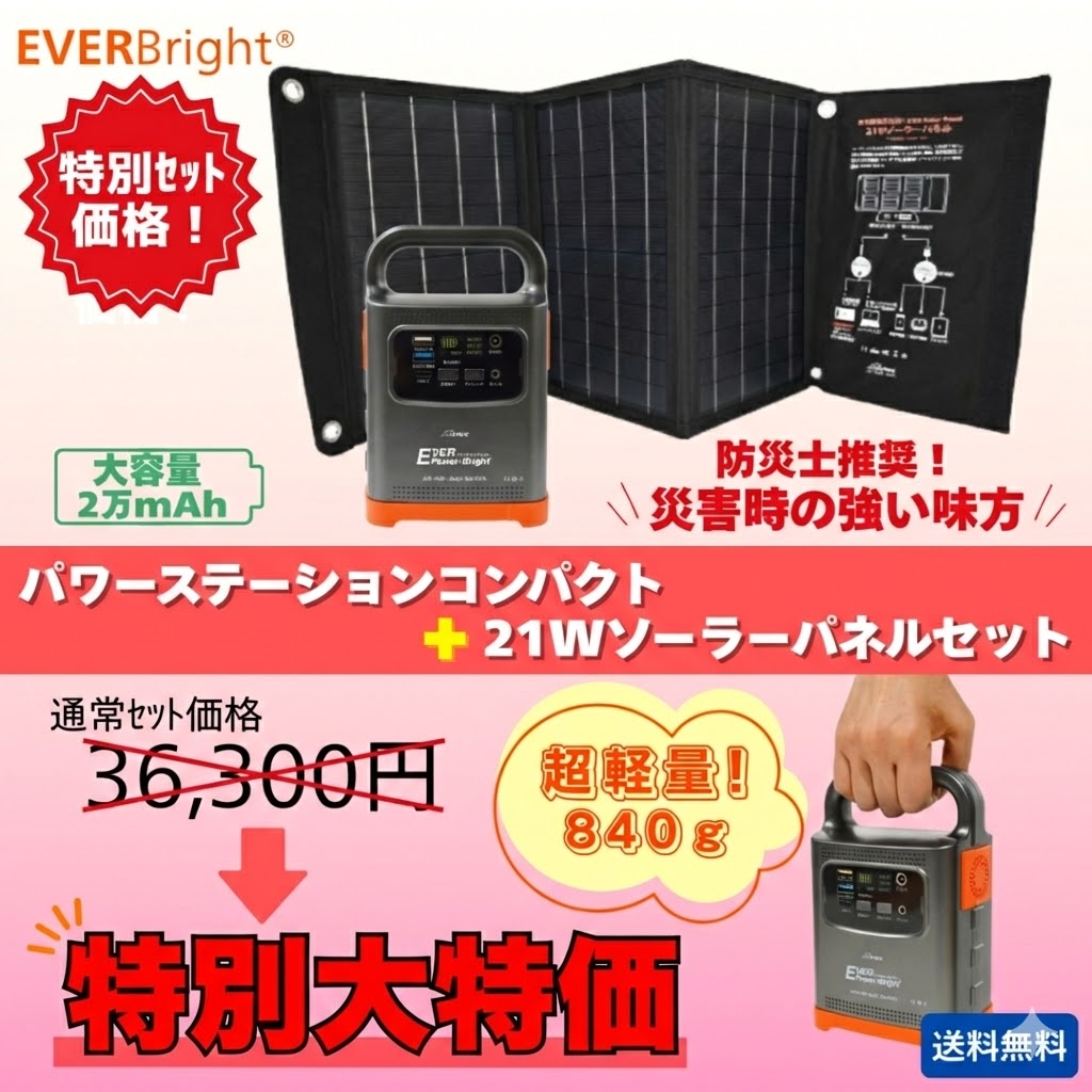 防災と雑貨のメテックス 百貨店大売り出し特集
