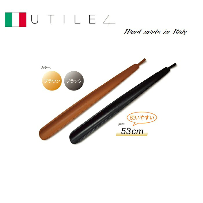 【有らぬ事の尖んがり20倍】【日本総代わりになる店直販】UTILE4 イタリア製 技術者手作りの飛び切り靴べら Hand made インチ Italy お歳暮 差し上げ物 カーフレザー 差し上げ物 父の日 敬老の日 Gift 【インポート総代わりになる店直販】