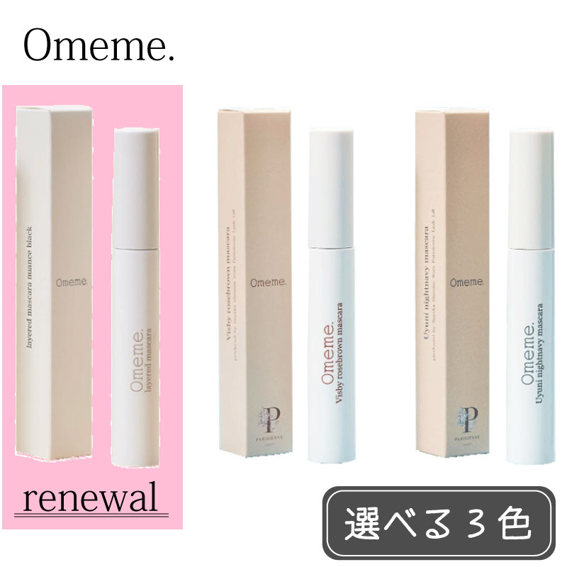 楽天市場】Omeme オメメ レイヤードマスカラ ウユニナイト