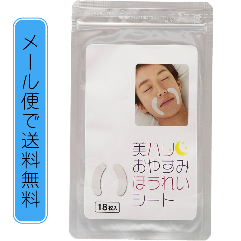 楽天市場】美ハリおやすみ口元シート 24枚入 サイプラス美ハリ 口元